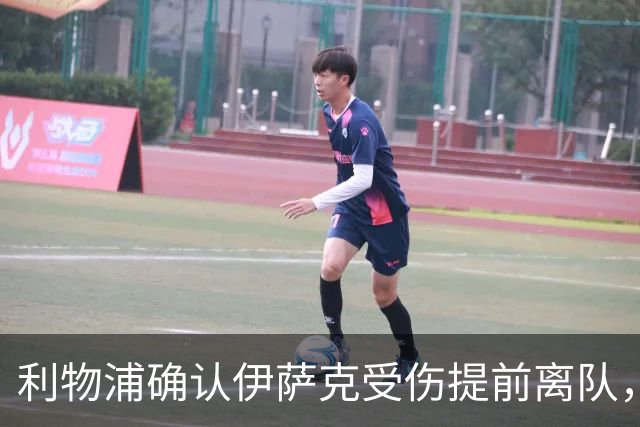 利物浦确认伊萨克受伤提前离队，将缺席国际比赛