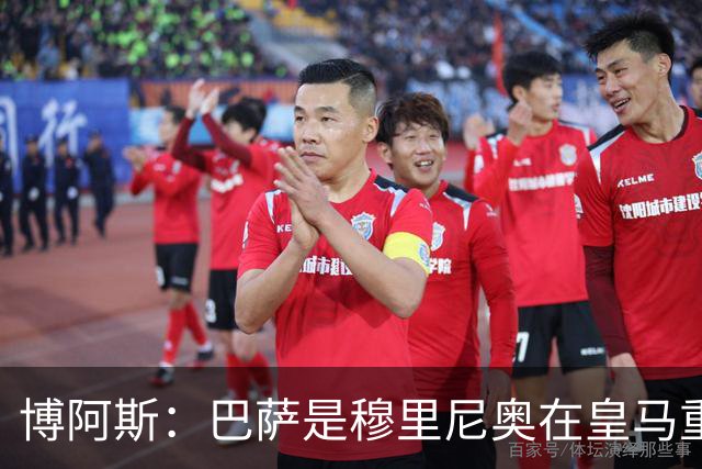 博阿斯：巴萨是穆里尼奥在皇马重返之路上的主要挑战