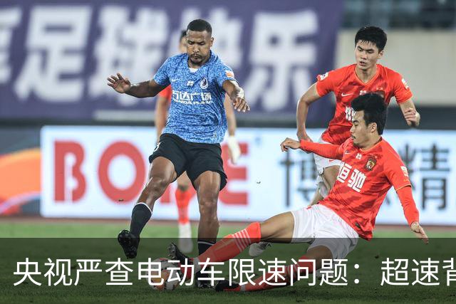 央视严查电动车限速问题：超速背后的产业链隐忧